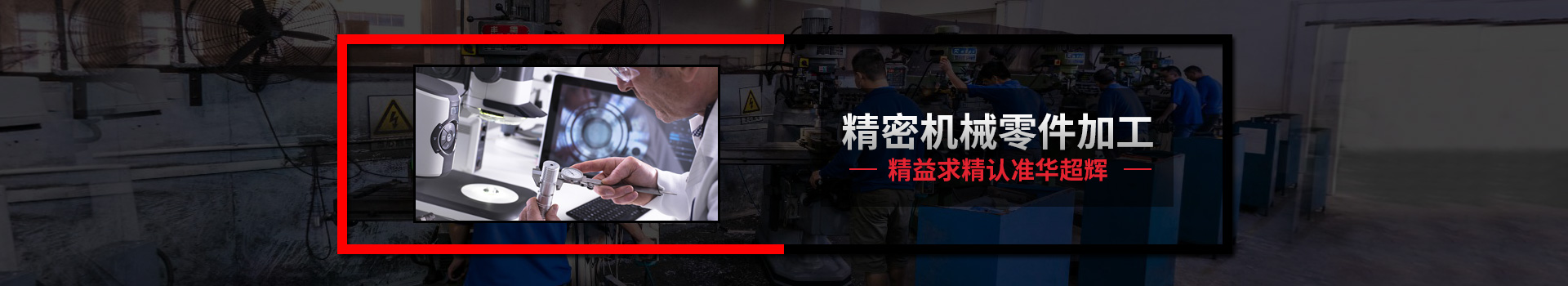 CNC精密機械加工,深圳CNC加工廠家
